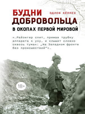 cover image of Будни добровольца